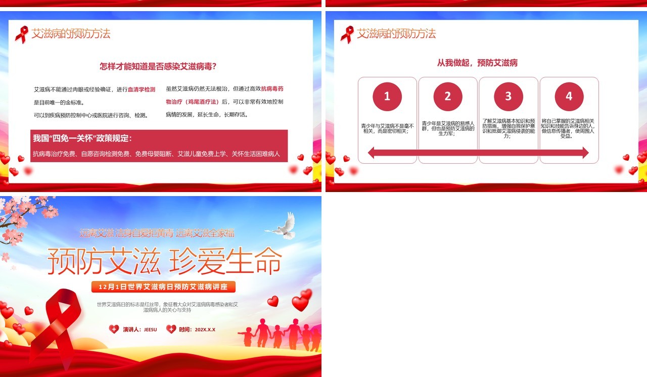 红蓝简约风世界艾滋病日介绍PPT模板
