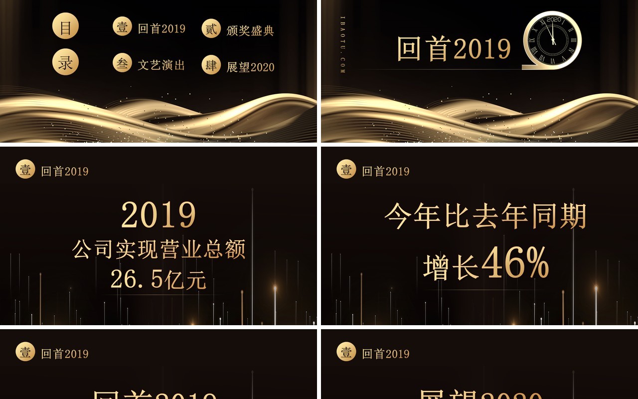 黑金色2020元旦晚会跨年PPT模板
