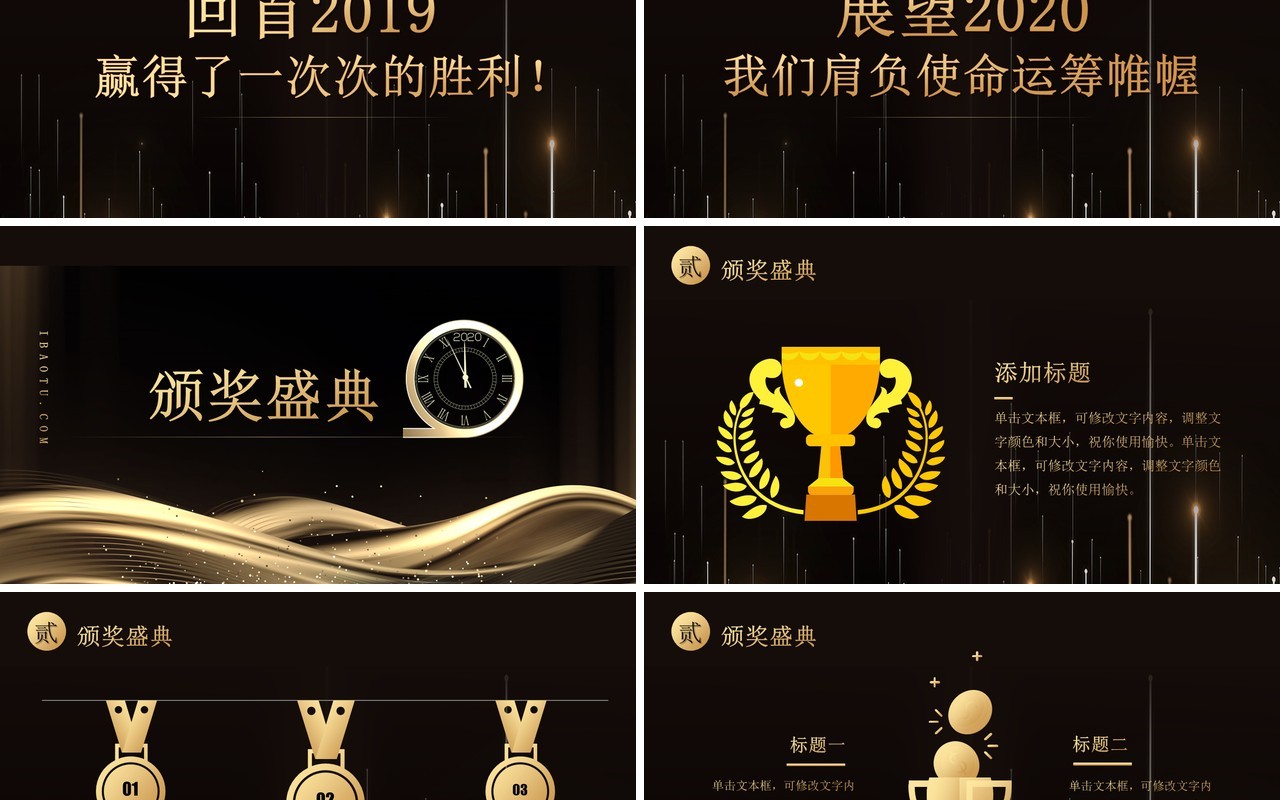 黑金色2020元旦晚会跨年PPT模板