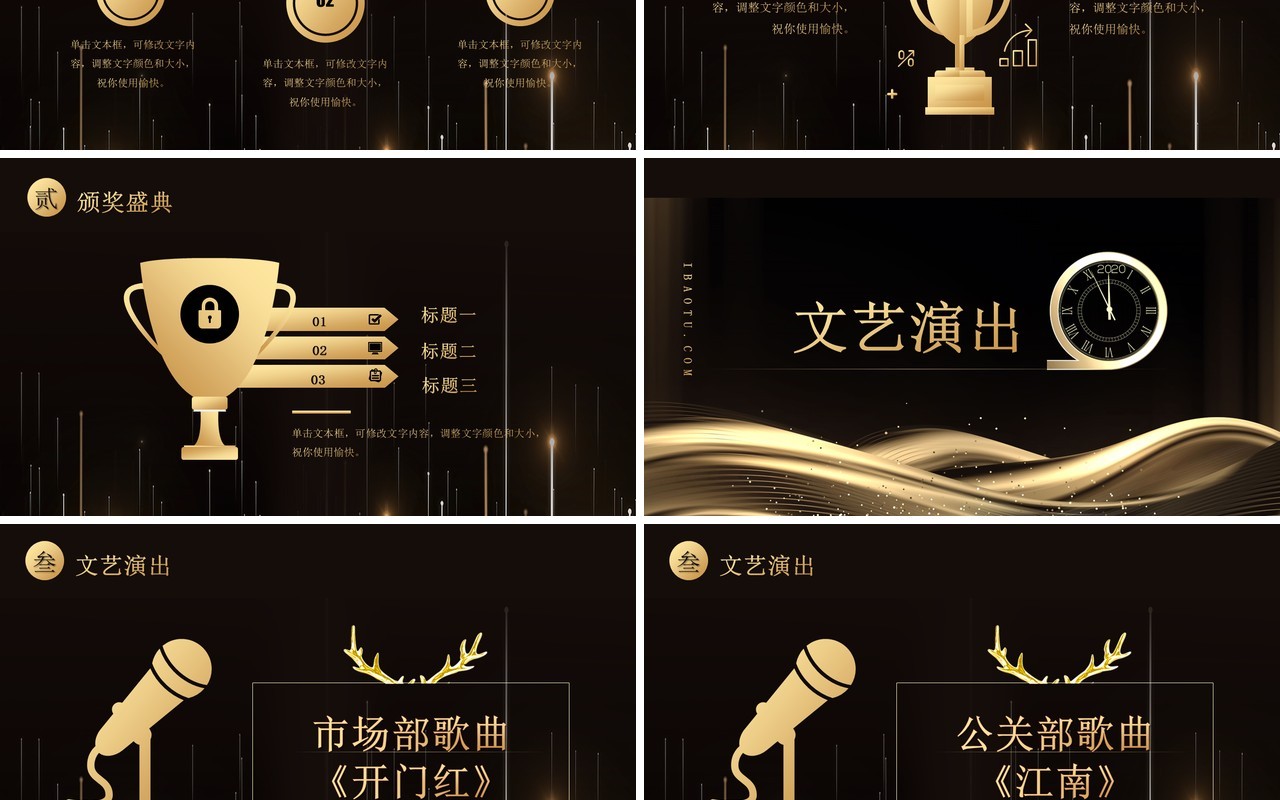 黑金色2020元旦晚会跨年PPT模板