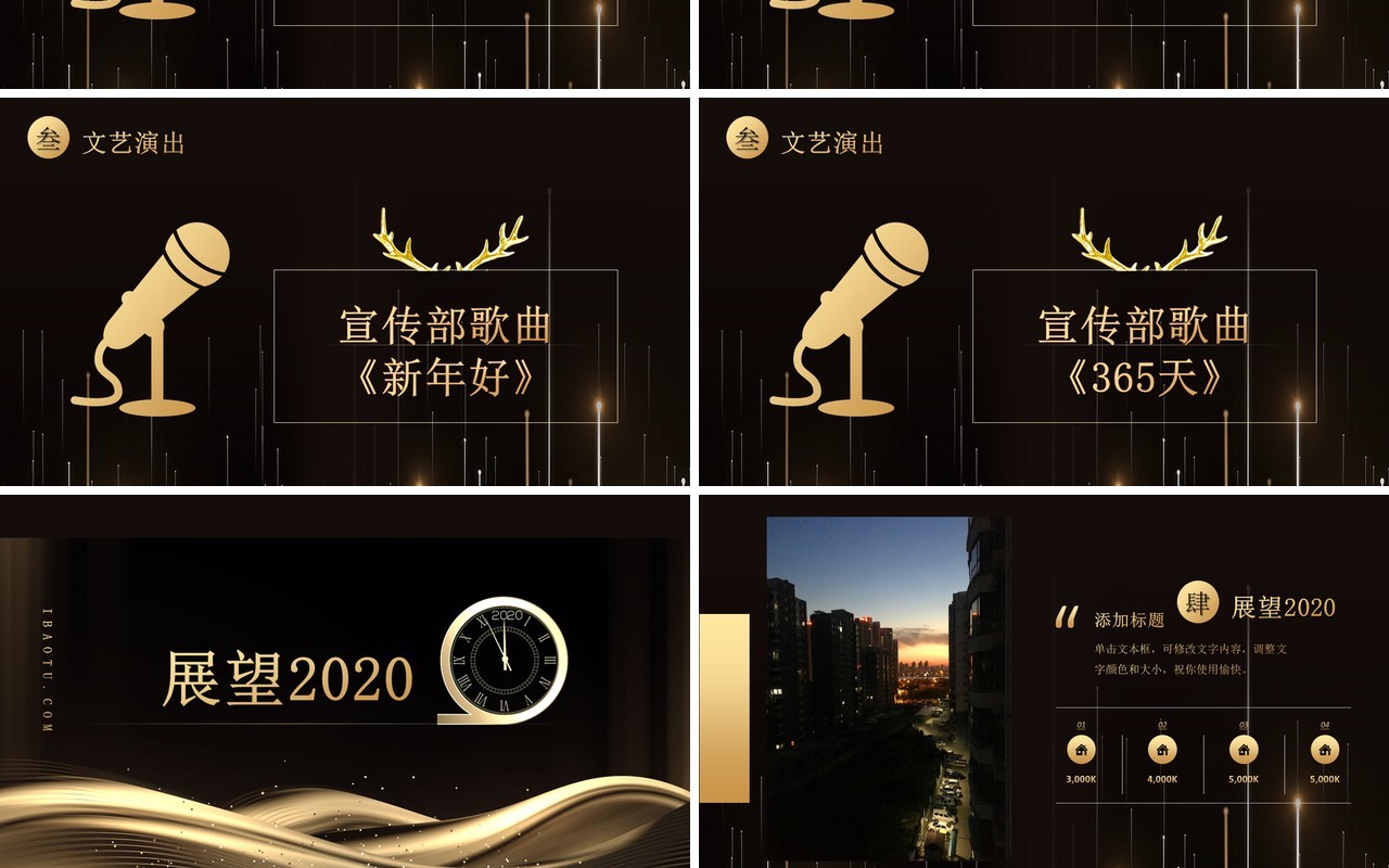 黑金色2020元旦晚会跨年PPT模板