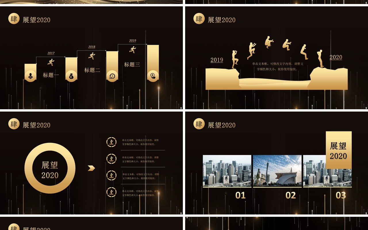 黑金色2020元旦晚会跨年PPT模板