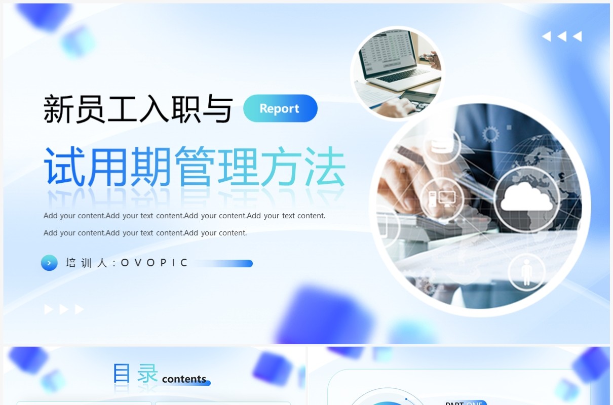 蓝色新员工入职与试用期管理办法PPT模板