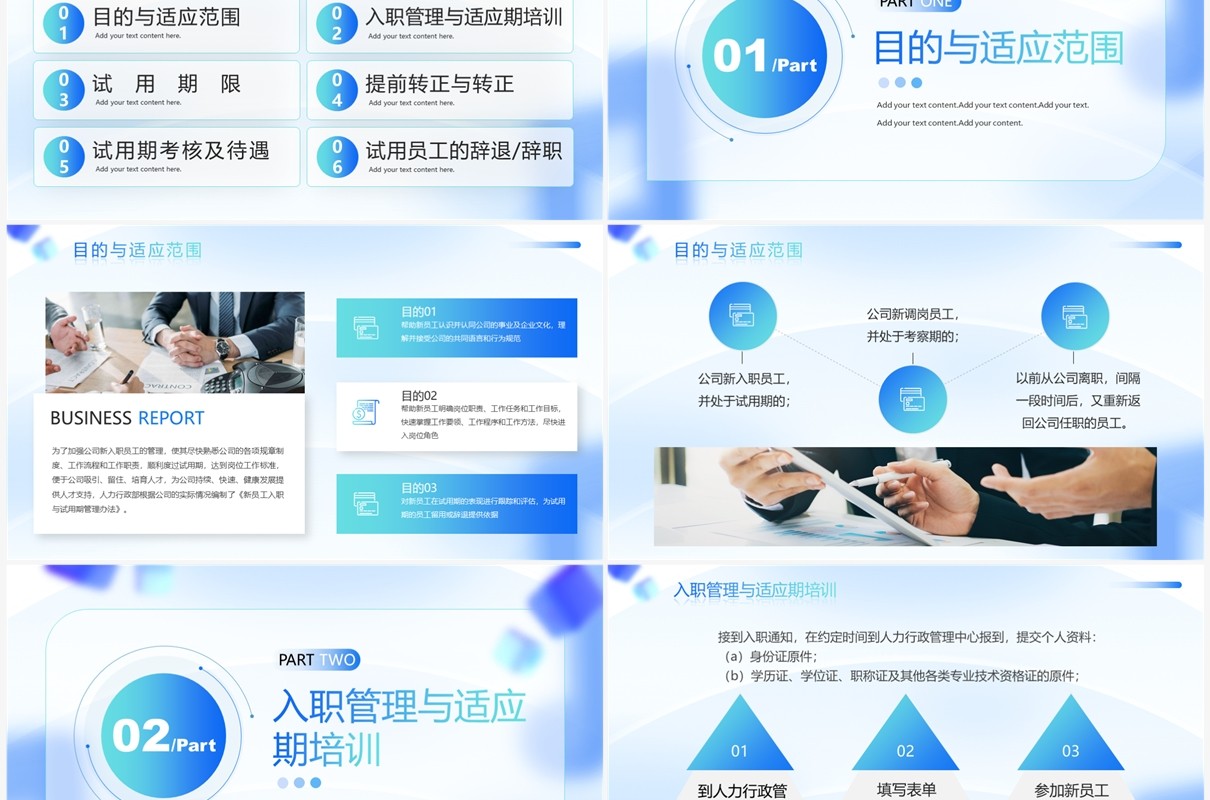 蓝色新员工入职与试用期管理办法PPT模板
