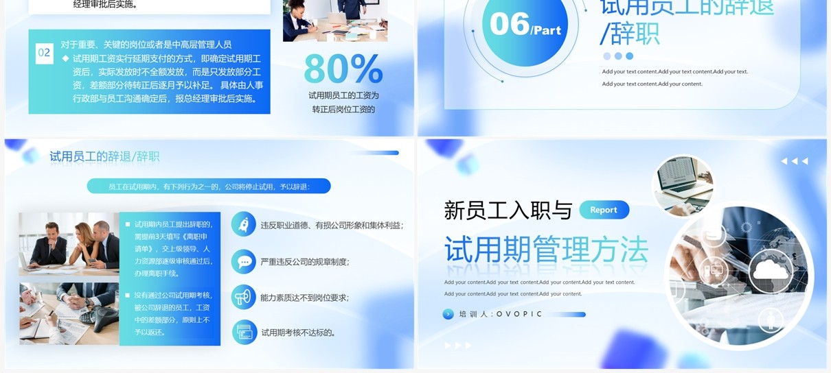 蓝色新员工入职与试用期管理办法PPT模板