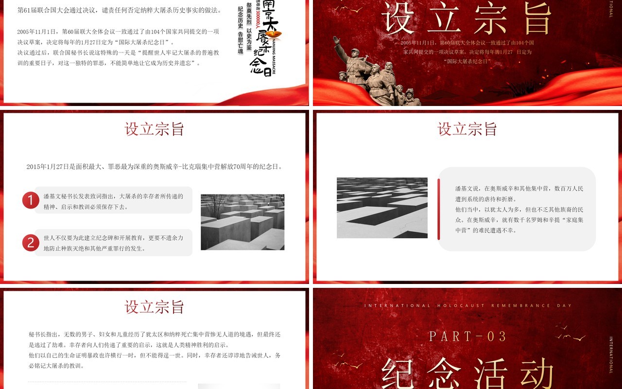 红色简约风国际大屠杀纪念日PPT模板