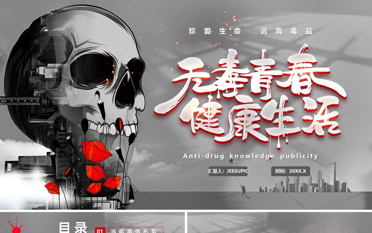 灰色卡通风无毒青春健康生活PPT模板