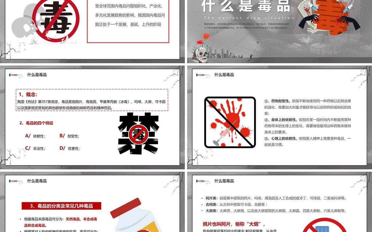 灰色卡通风无毒青春健康生活PPT模板