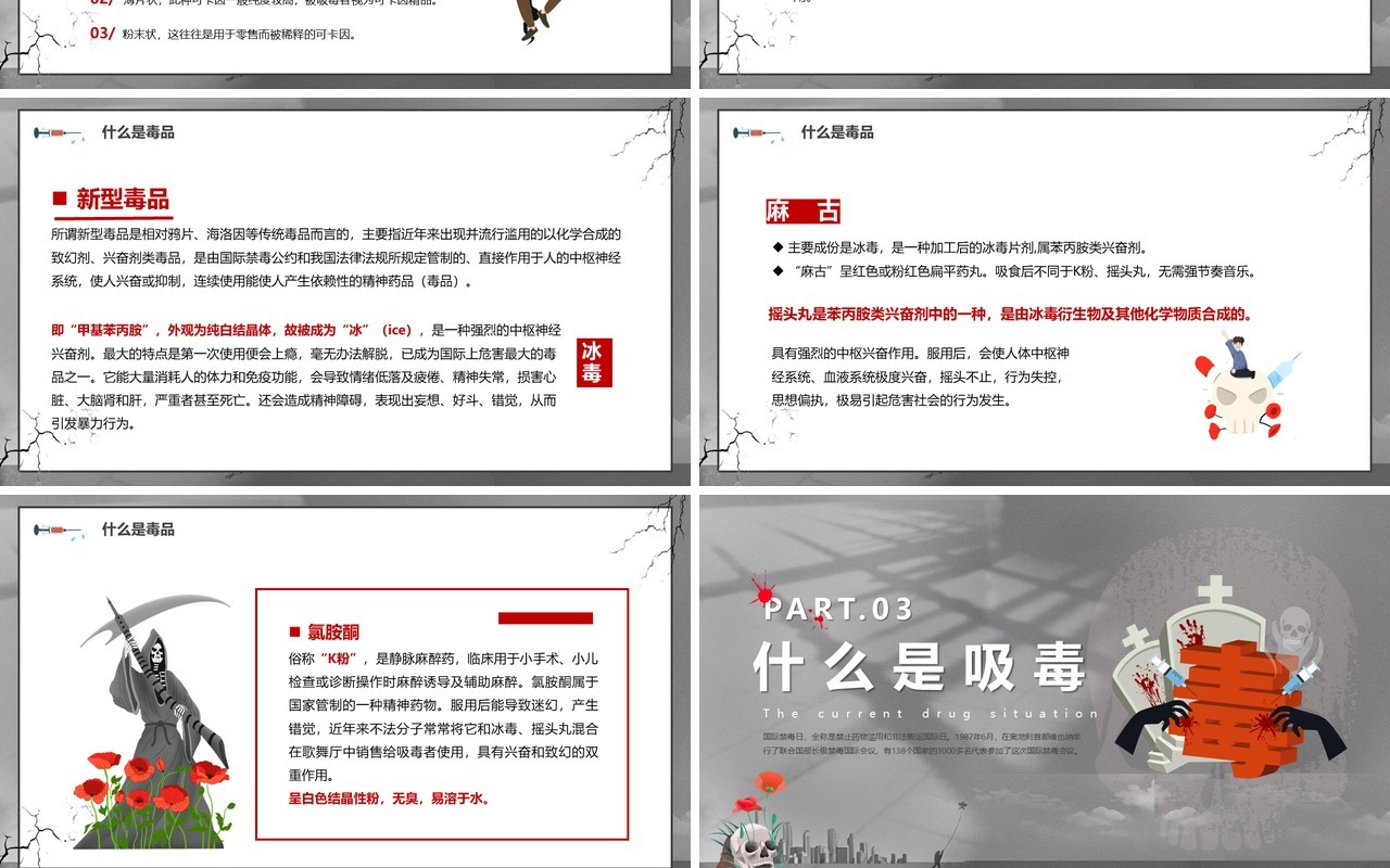 灰色卡通风无毒青春健康生活PPT模板