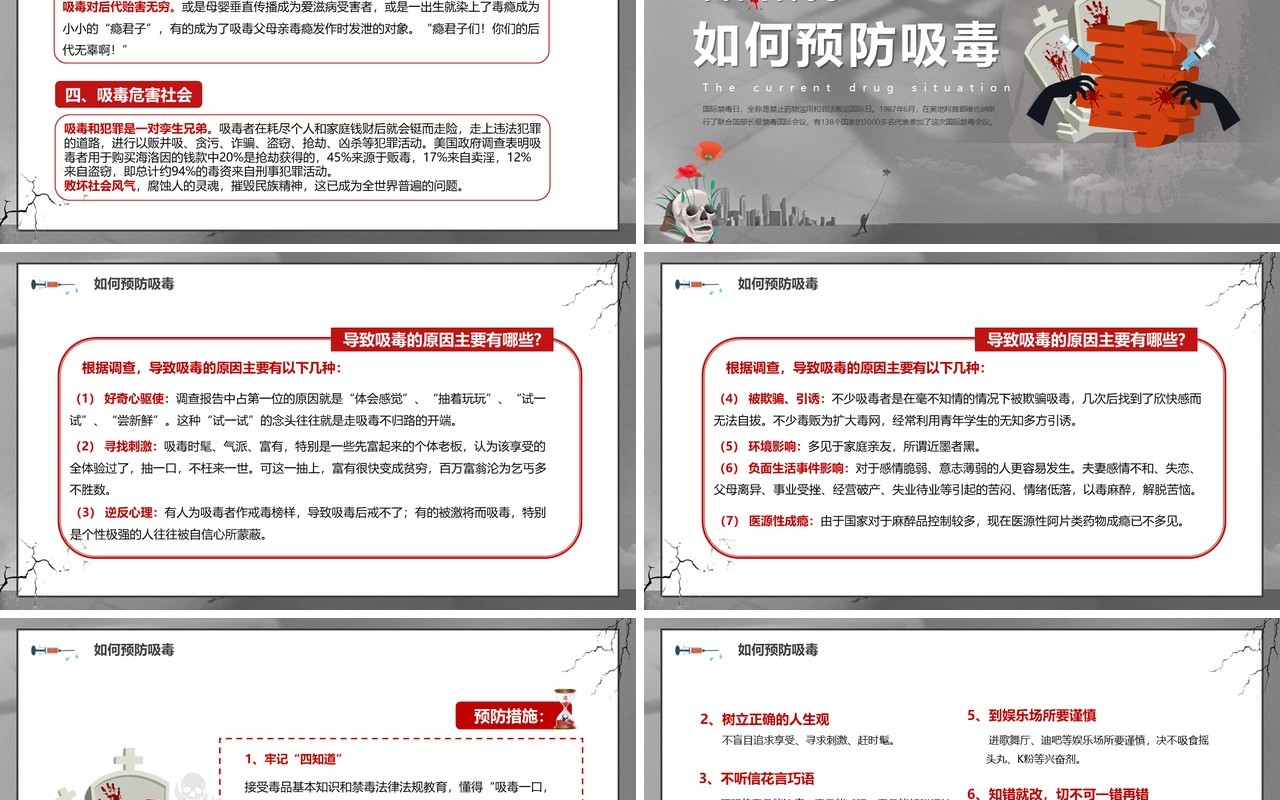 灰色卡通风无毒青春健康生活PPT模板