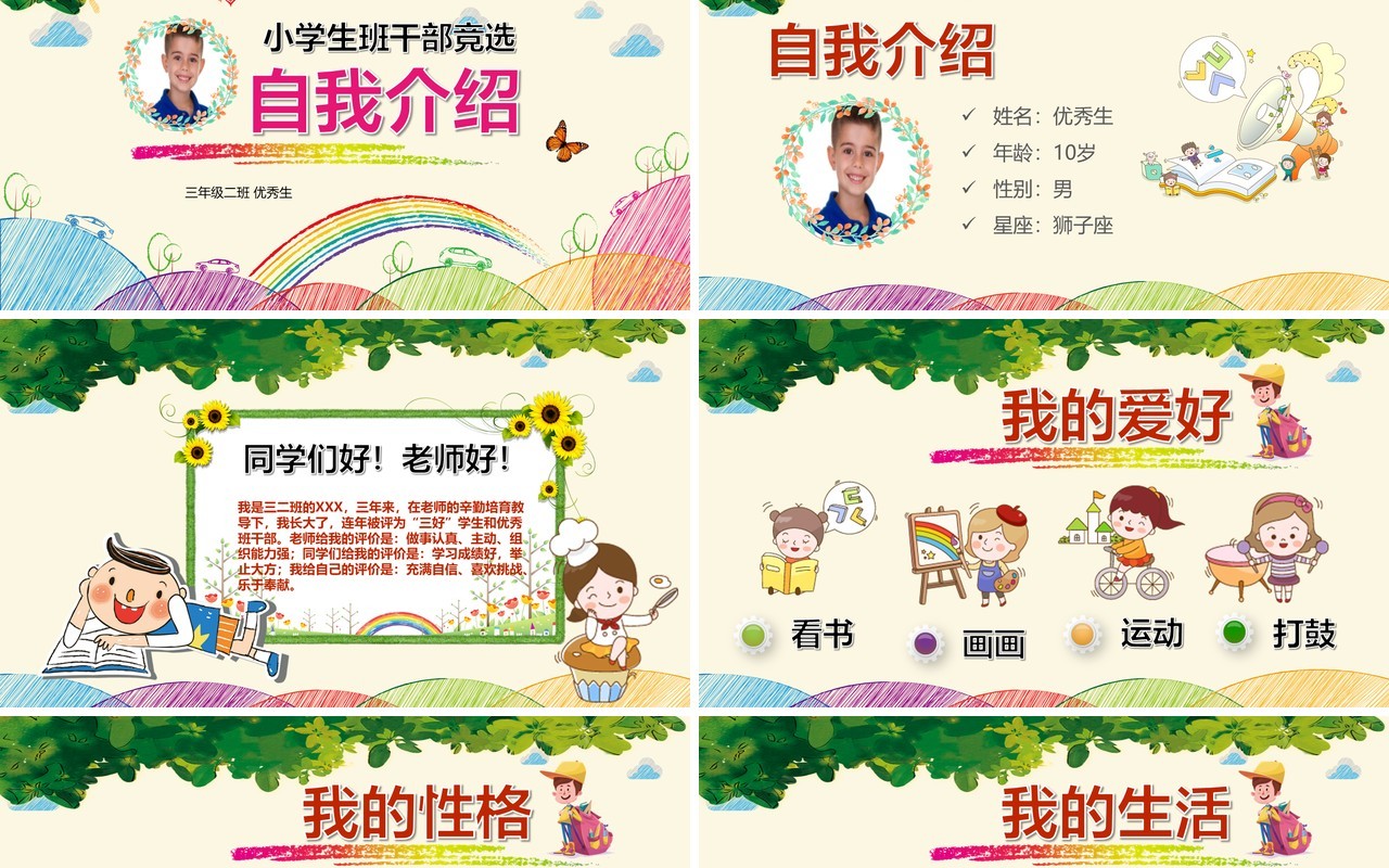 小学生班干部竞选自我介绍简历PPT模板