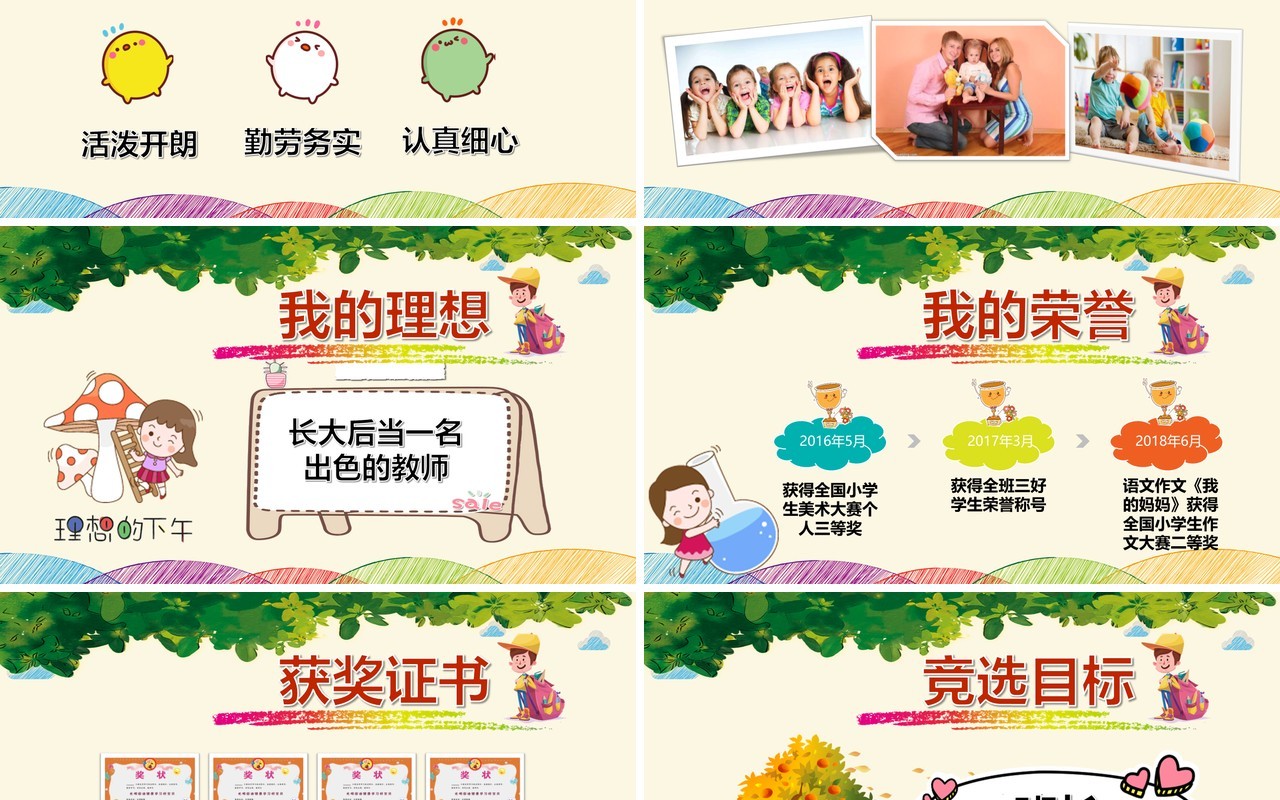 小学生班干部竞选自我介绍简历PPT模板