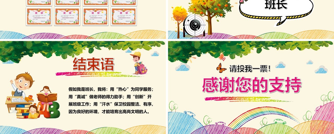 小学生班干部竞选自我介绍简历PPT模板