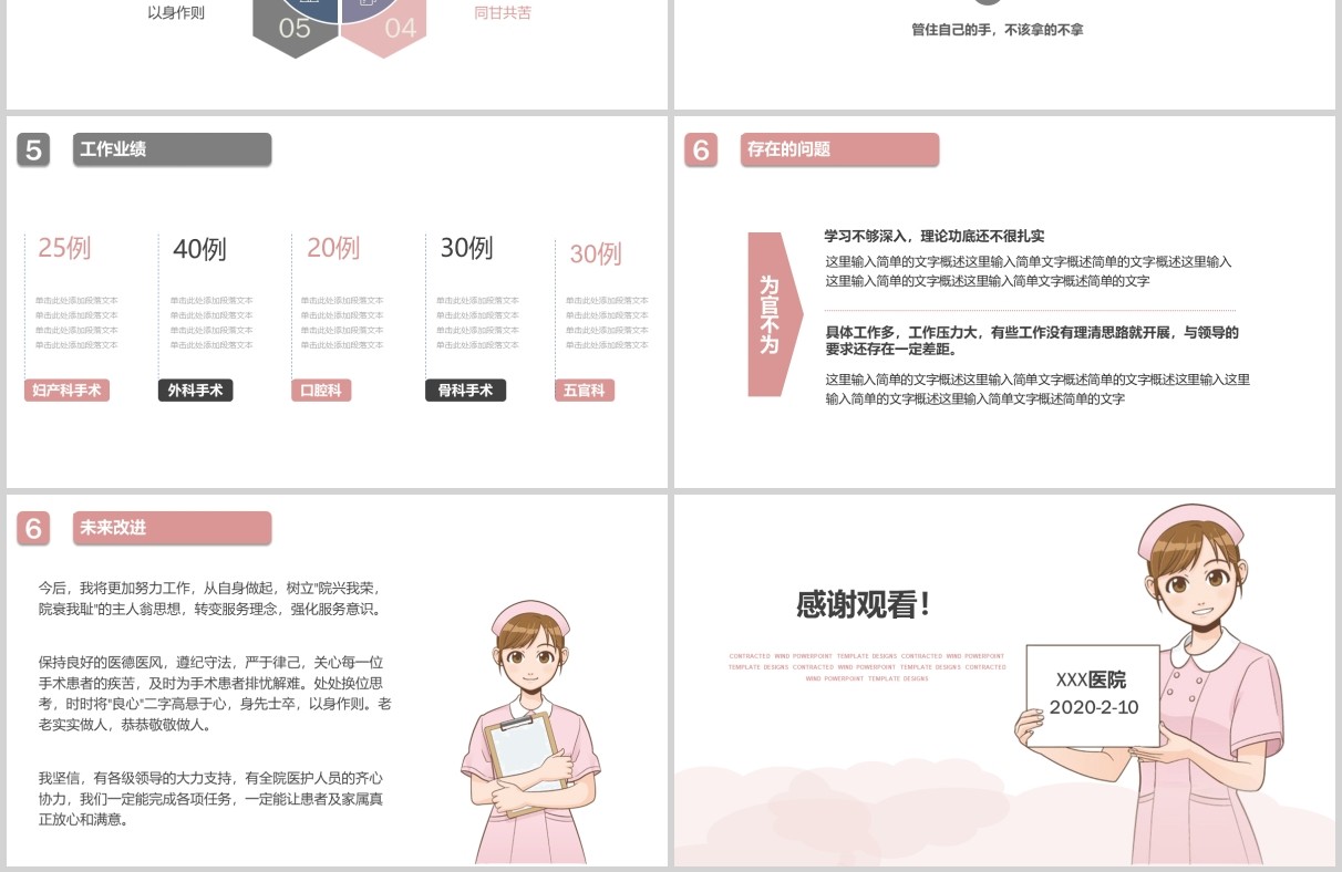 医院手术科护士长述职报告PPT模板