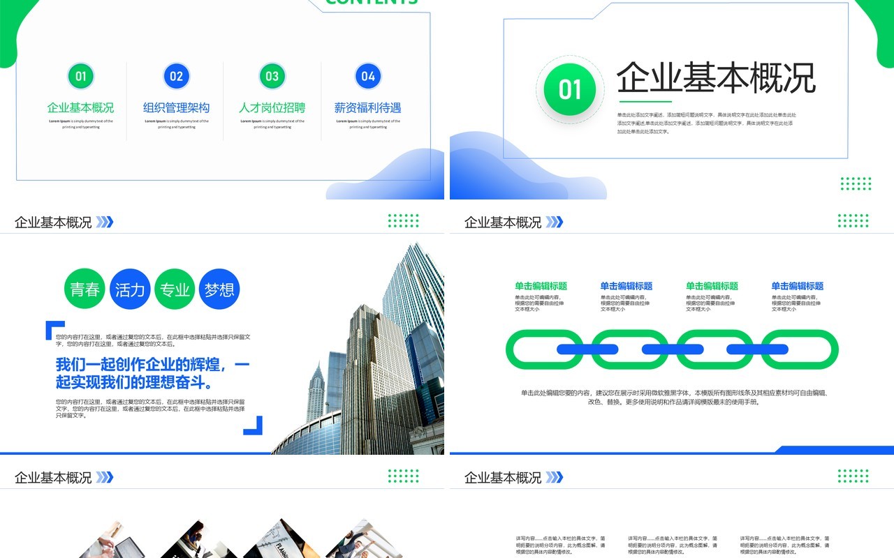 蓝绿色简约校园招聘宣传会PPT模板
