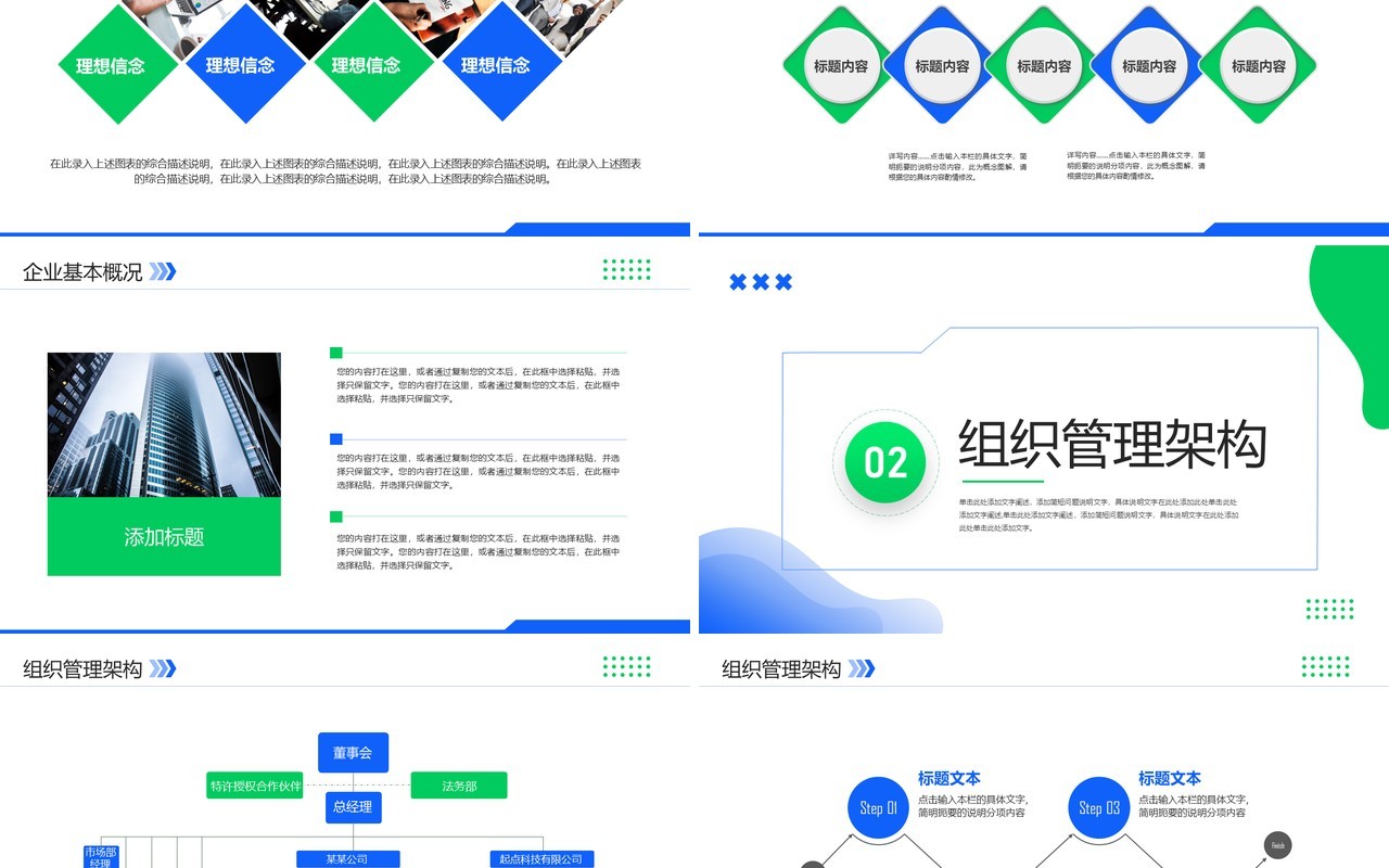 蓝绿色简约校园招聘宣传会PPT模板