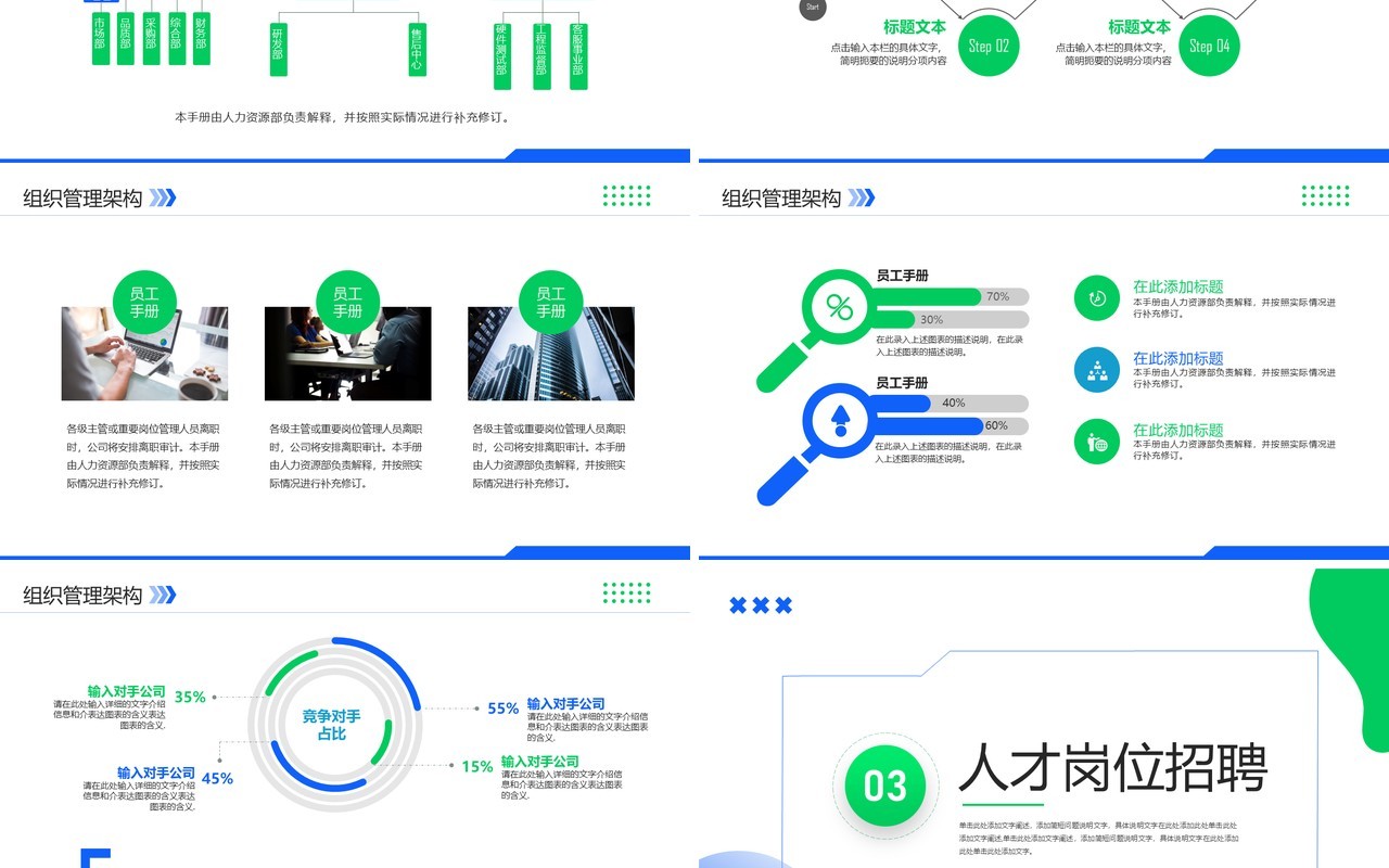 蓝绿色简约校园招聘宣传会PPT模板