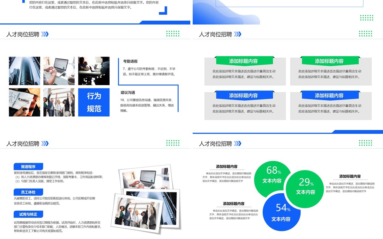 蓝绿色简约校园招聘宣传会PPT模板