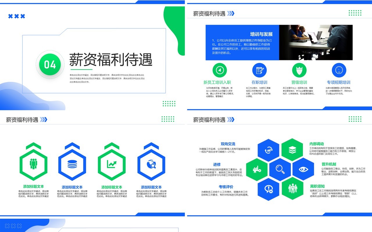 蓝绿色简约校园招聘宣传会PPT模板