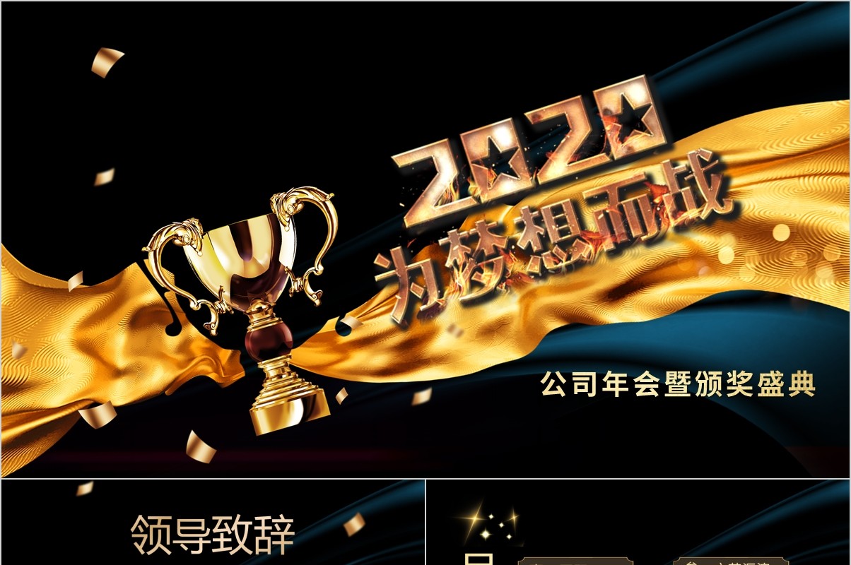 年终颁奖典礼表彰大会员工风采年会PPT模板7