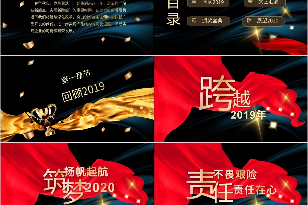 年终颁奖典礼表彰大会员工风采年会PPT模板7