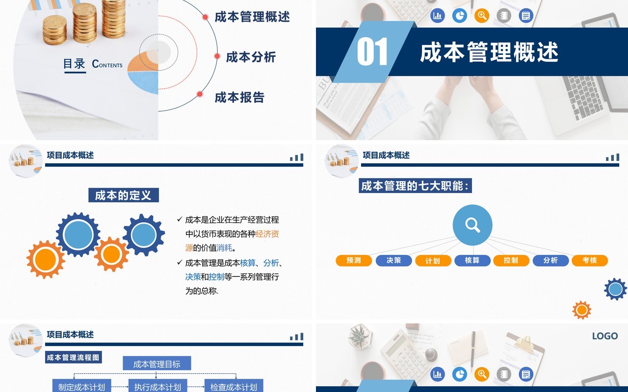 公司简约成本管理培训PPT模板