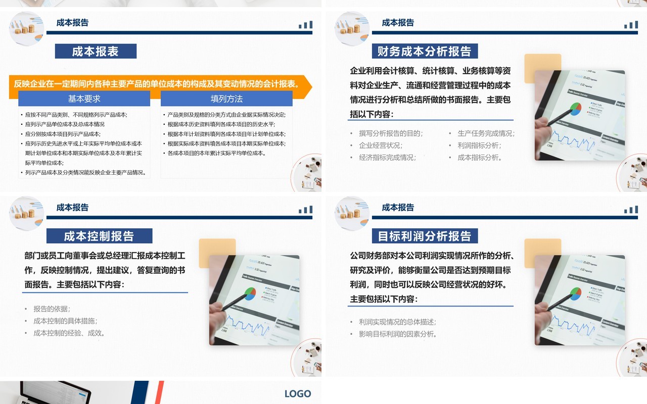 公司简约成本管理培训PPT模板