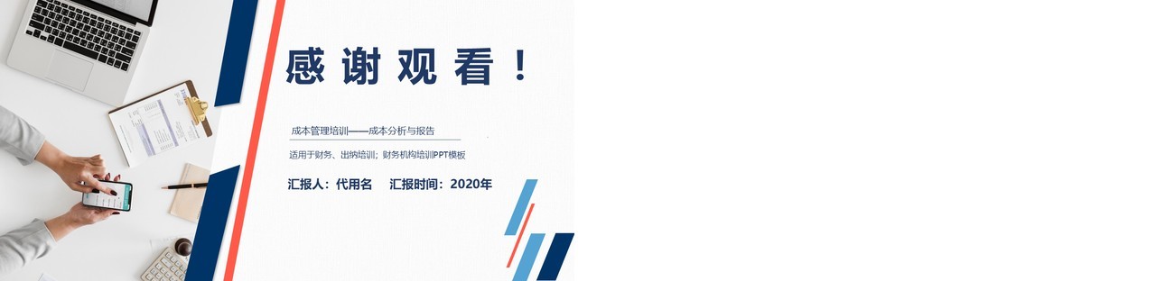 公司简约成本管理培训PPT模板