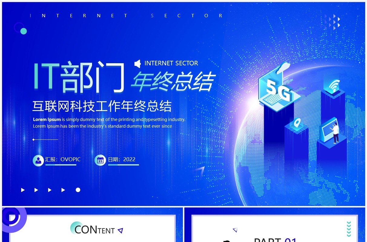 蓝色科技风IT部门年终总结报告PPT通用模板