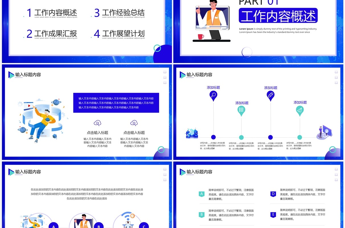 蓝色科技风IT部门年终总结报告PPT通用模板