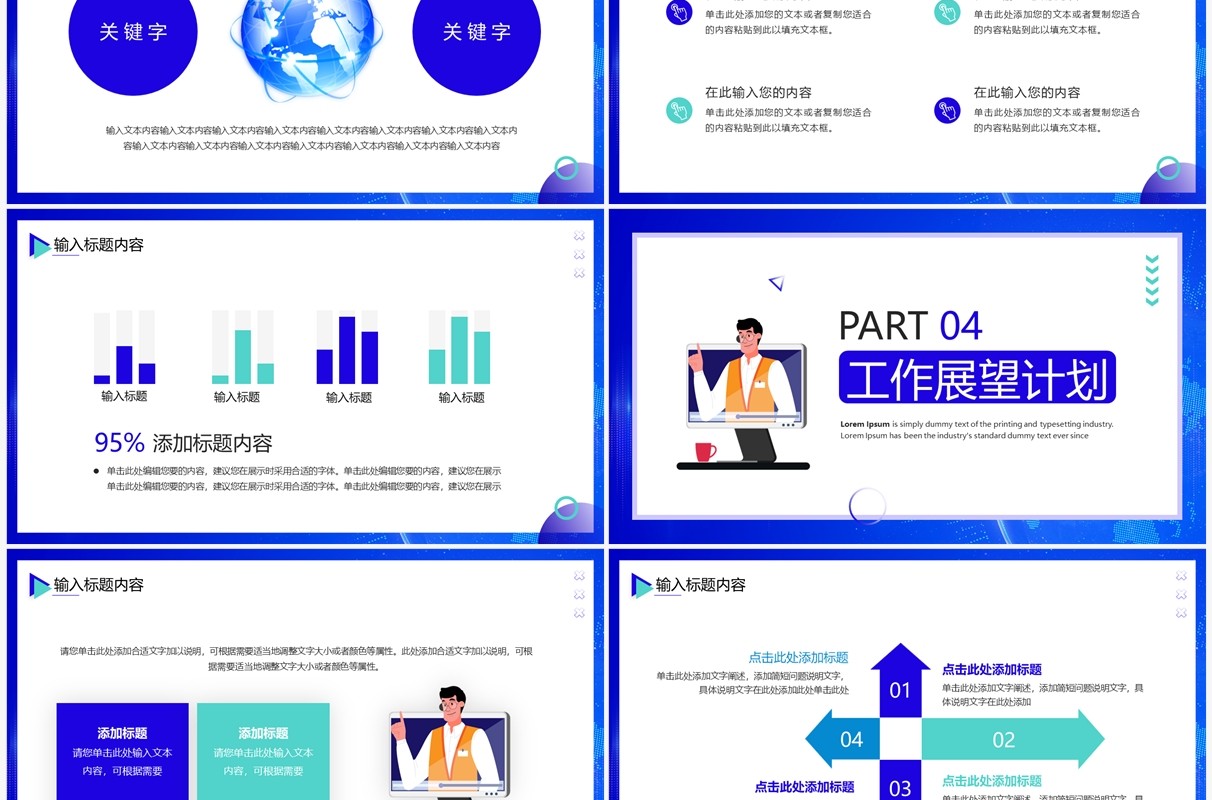蓝色科技风IT部门年终总结报告PPT通用模板