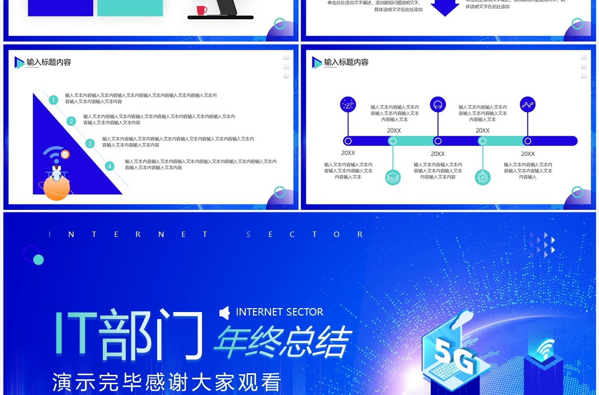 蓝色科技风IT部门年终总结报告PPT通用模板