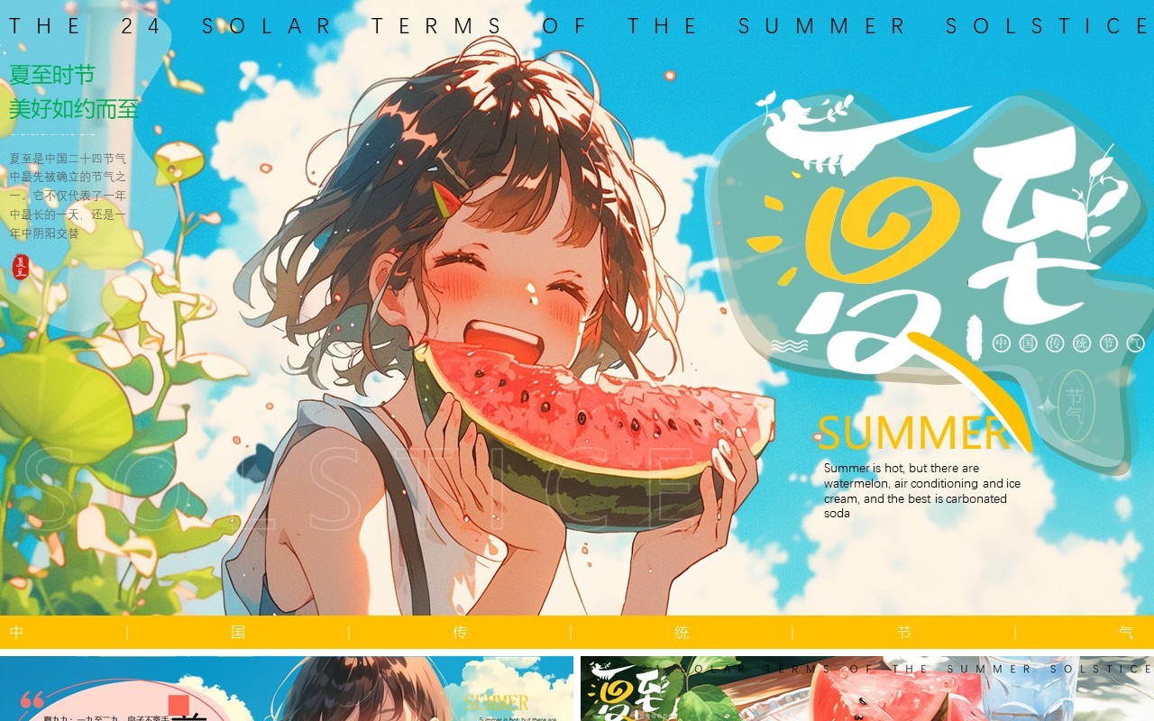 蓝色插画风二十四节气之夏至PPT模板