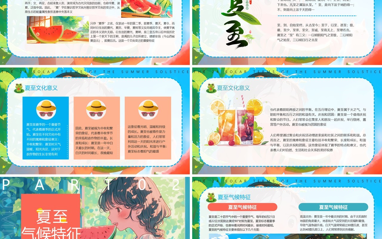 蓝色插画风二十四节气之夏至PPT模板