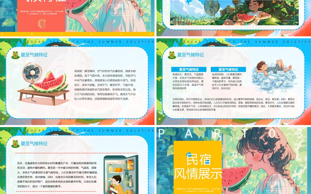 蓝色插画风二十四节气之夏至PPT模板