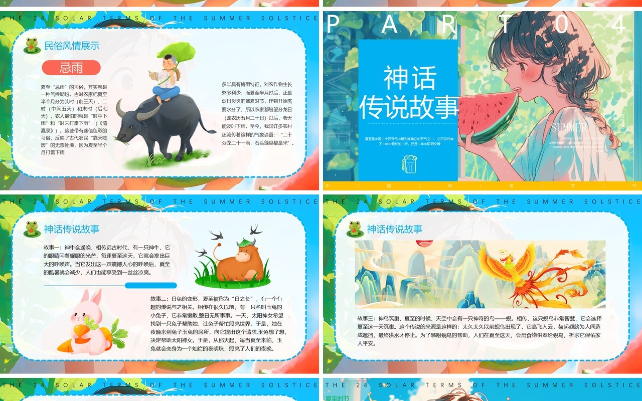 蓝色插画风二十四节气之夏至PPT模板