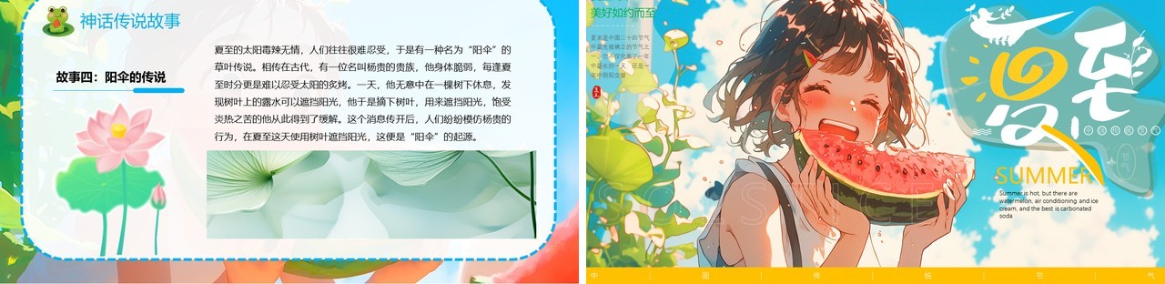 蓝色插画风二十四节气之夏至PPT模板