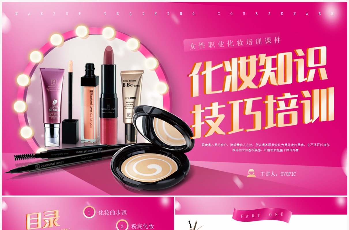 玫红色简约风化妆知识及技巧培训PPT模板