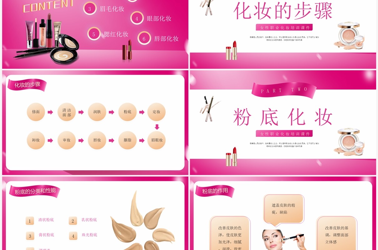 玫红色简约风化妆知识及技巧培训PPT模板