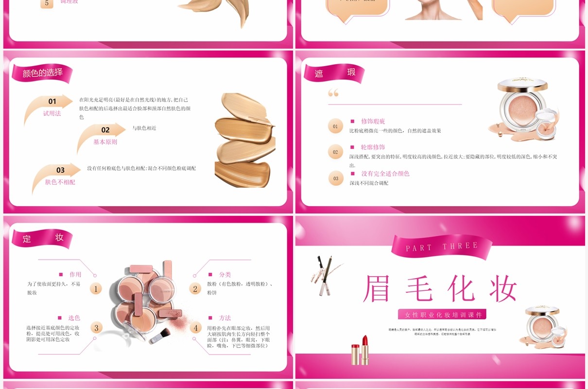 玫红色简约风化妆知识及技巧培训PPT模板