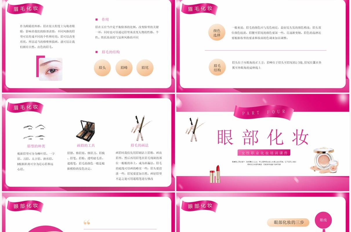玫红色简约风化妆知识及技巧培训PPT模板