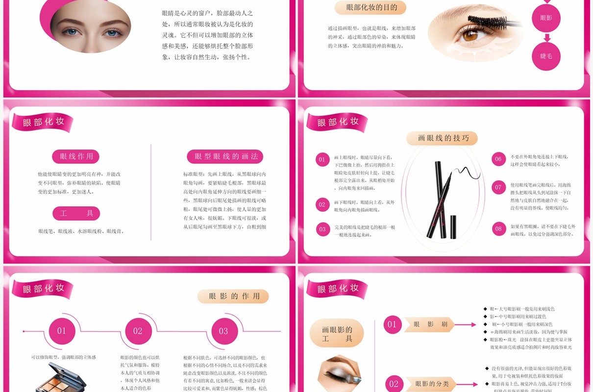 玫红色简约风化妆知识及技巧培训PPT模板