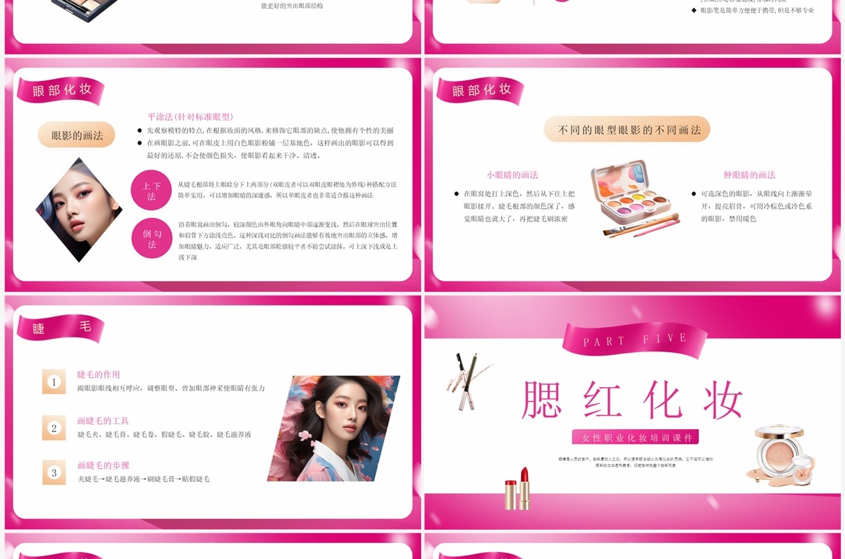 玫红色简约风化妆知识及技巧培训PPT模板