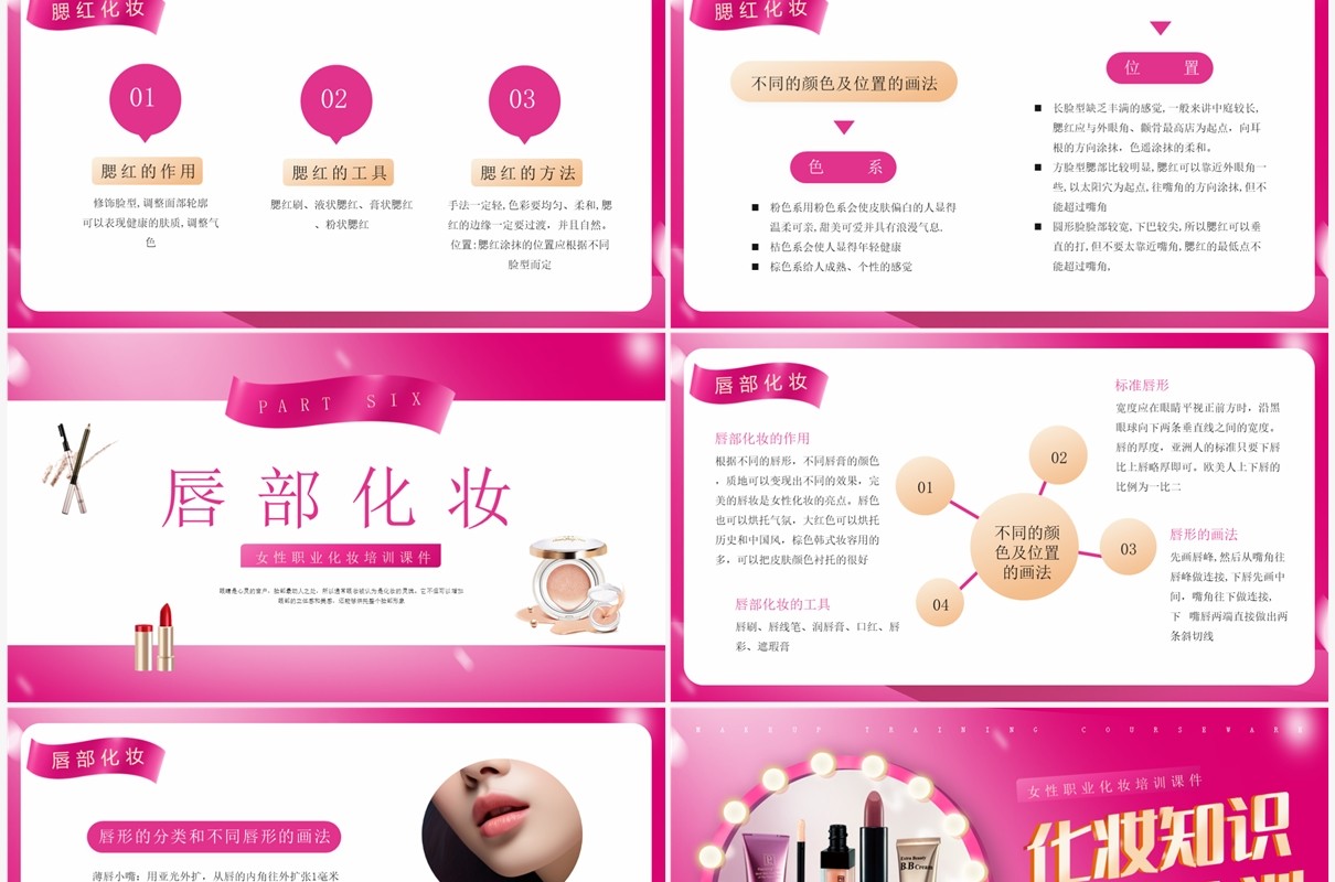 玫红色简约风化妆知识及技巧培训PPT模板