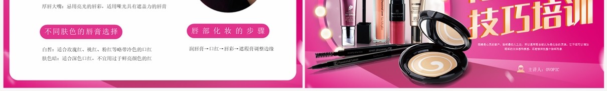 玫红色简约风化妆知识及技巧培训PPT模板