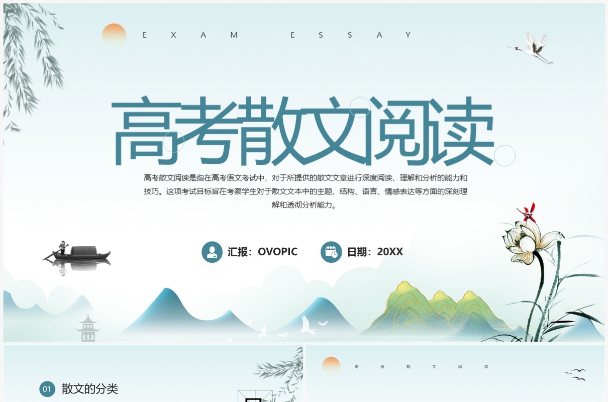绿色水墨高考散文阅读PPT模板