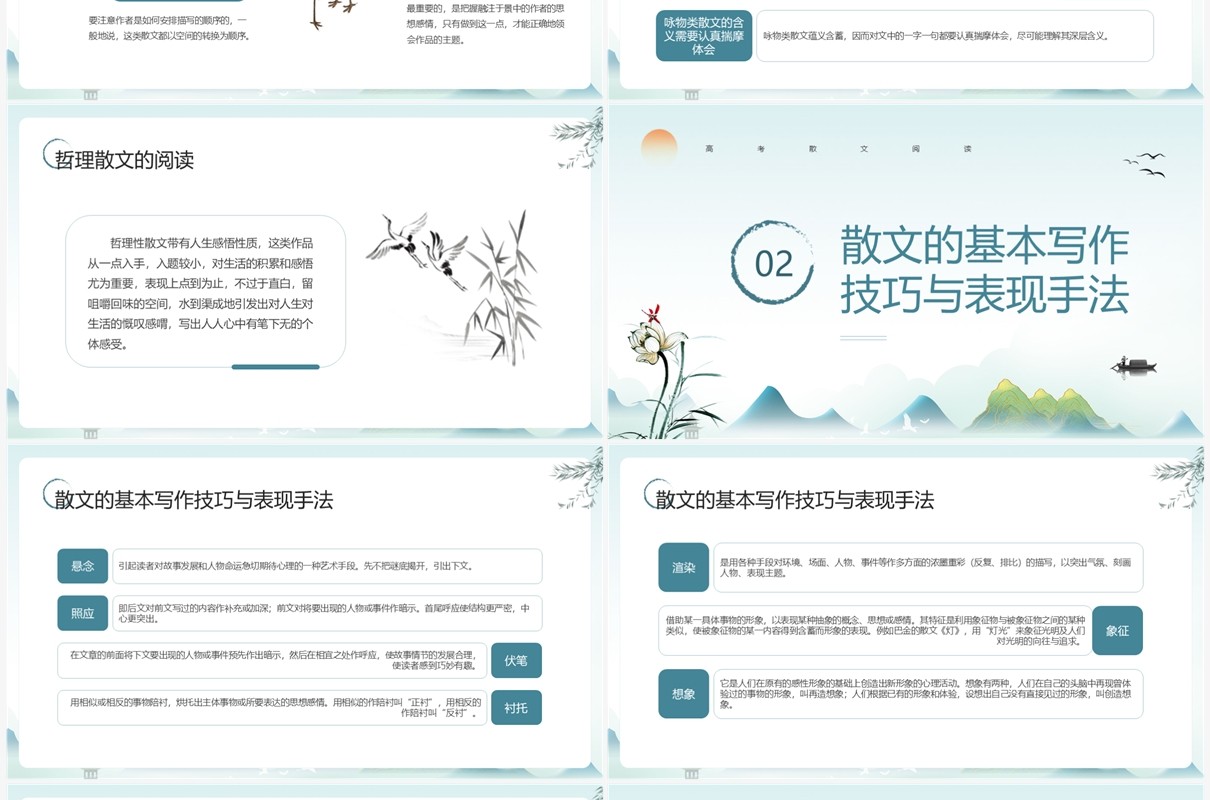 绿色水墨高考散文阅读PPT模板