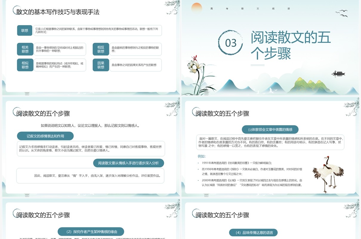 绿色水墨高考散文阅读PPT模板