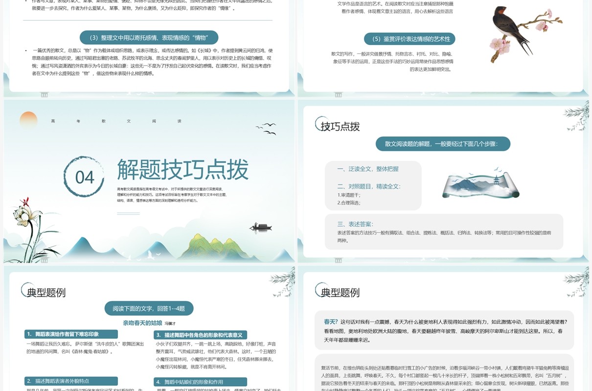 绿色水墨高考散文阅读PPT模板