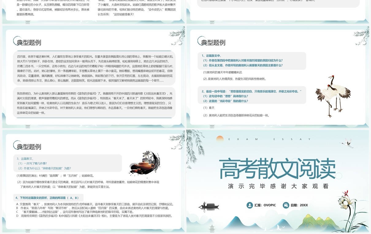 绿色水墨高考散文阅读PPT模板